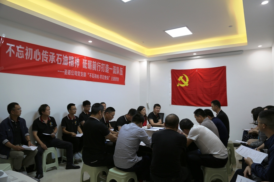 圣诺公司党支部开展“不忘初心、牢记使命”专题党课学习.jpg 圣诺公司党支部开展“不忘初心、牢记使命”专题党课学习.jpg