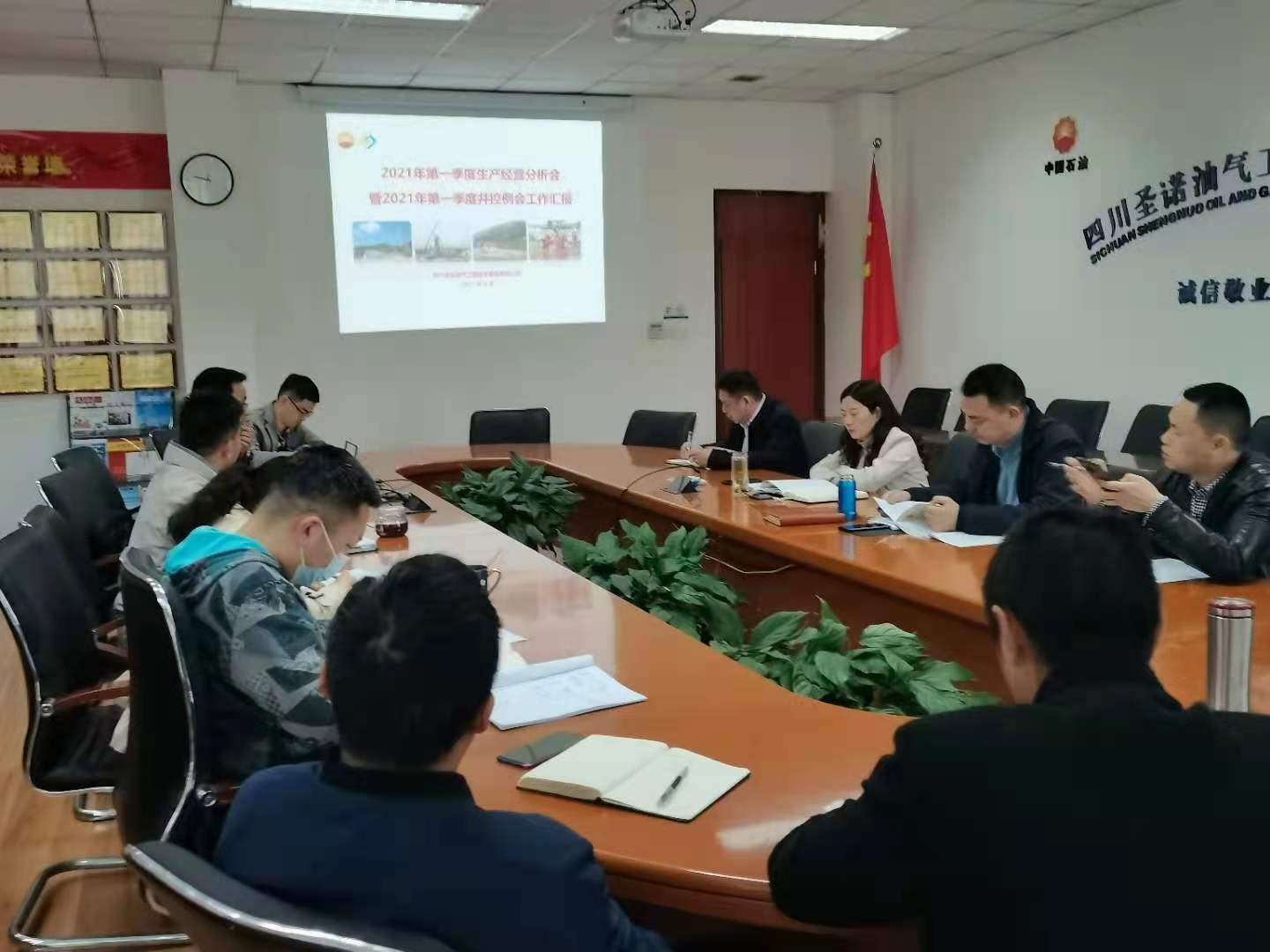 圣诺公司召开2021年一季度生产经营分析会暨井控例会